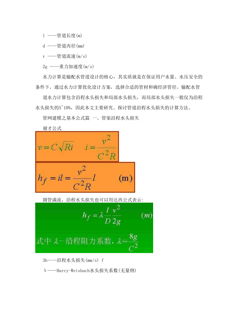 流量与管径计算书.doc