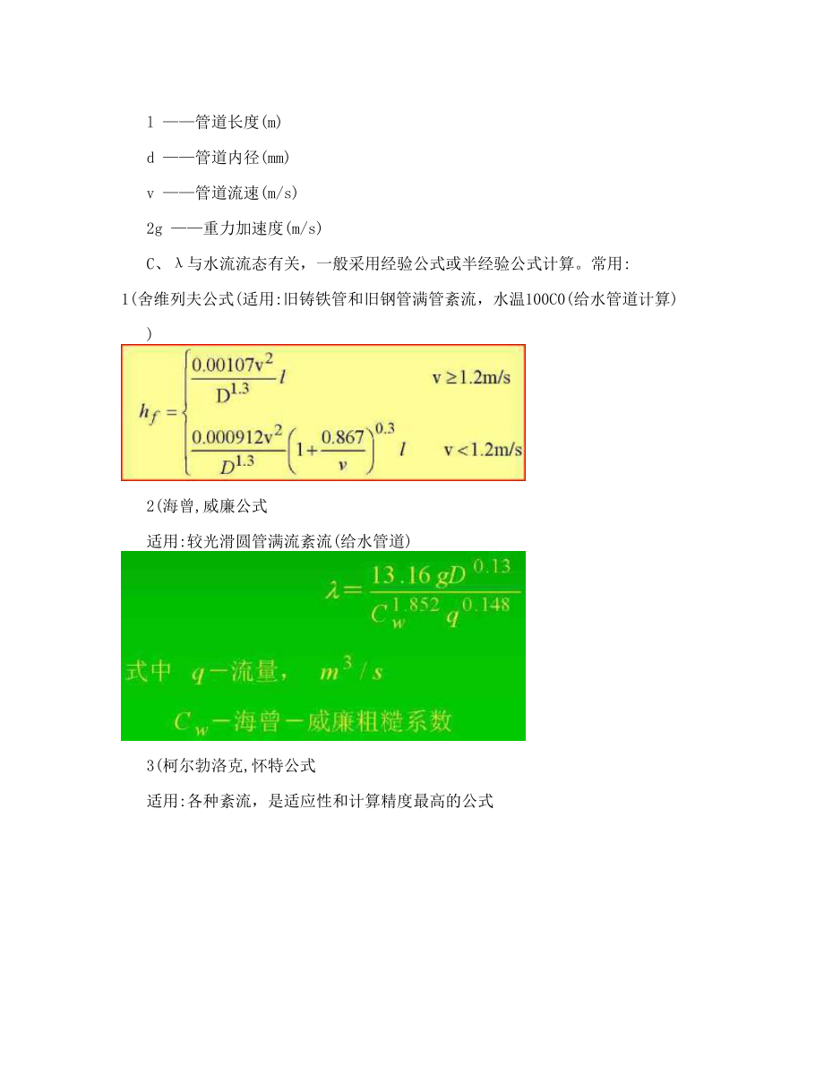 流量与管径计算书.doc