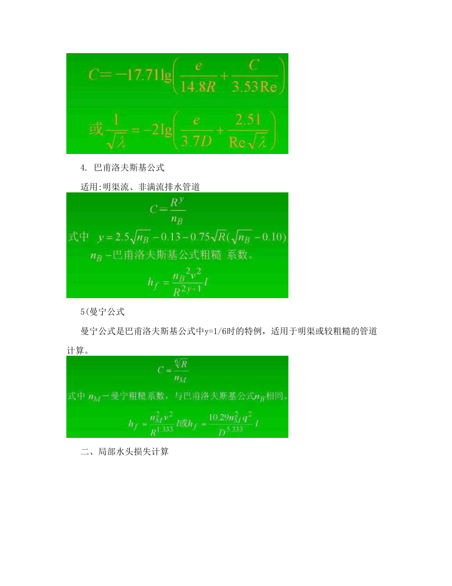 流量与管径计算书.doc