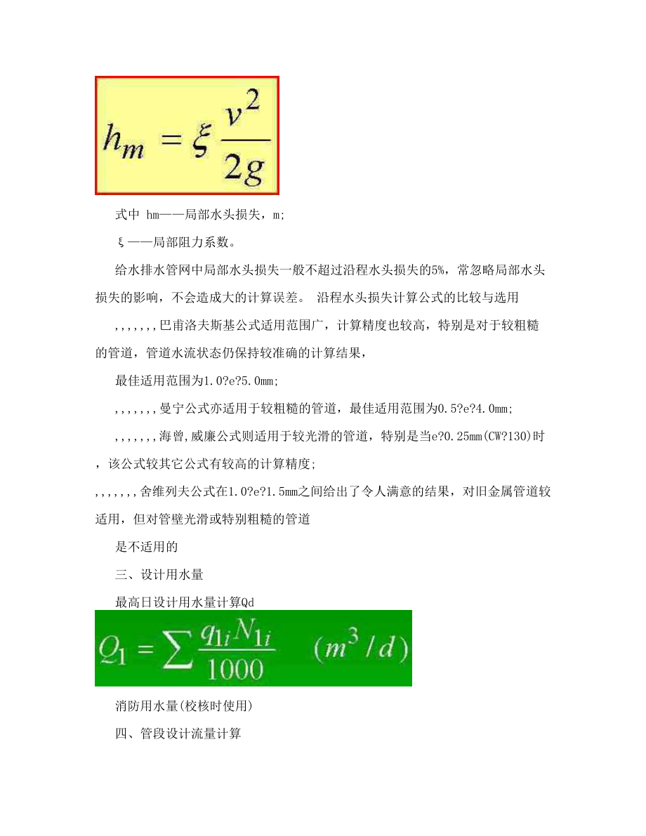 流量与管径计算书.doc