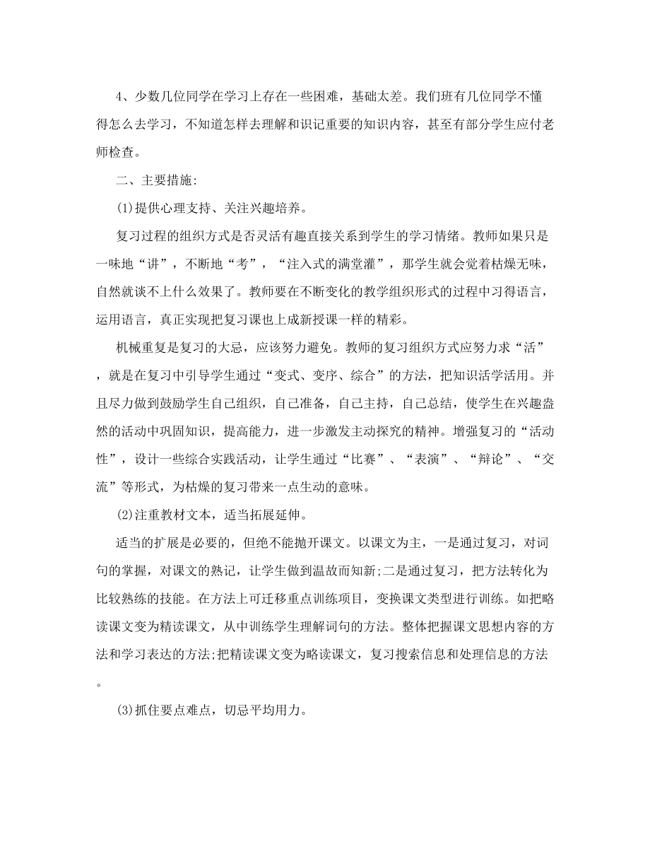 毕业班座谈会语文老师发言稿[试题].doc