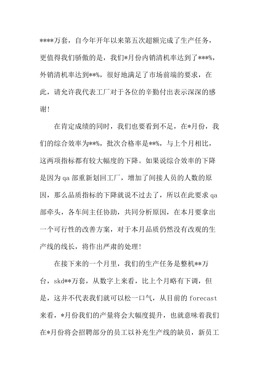 公司表彰大会发言稿.doc