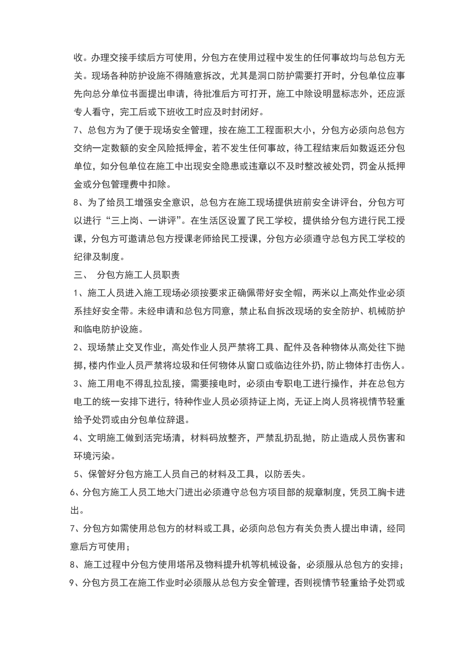 总包与分包单位安全管理及消防管理协议书.doc