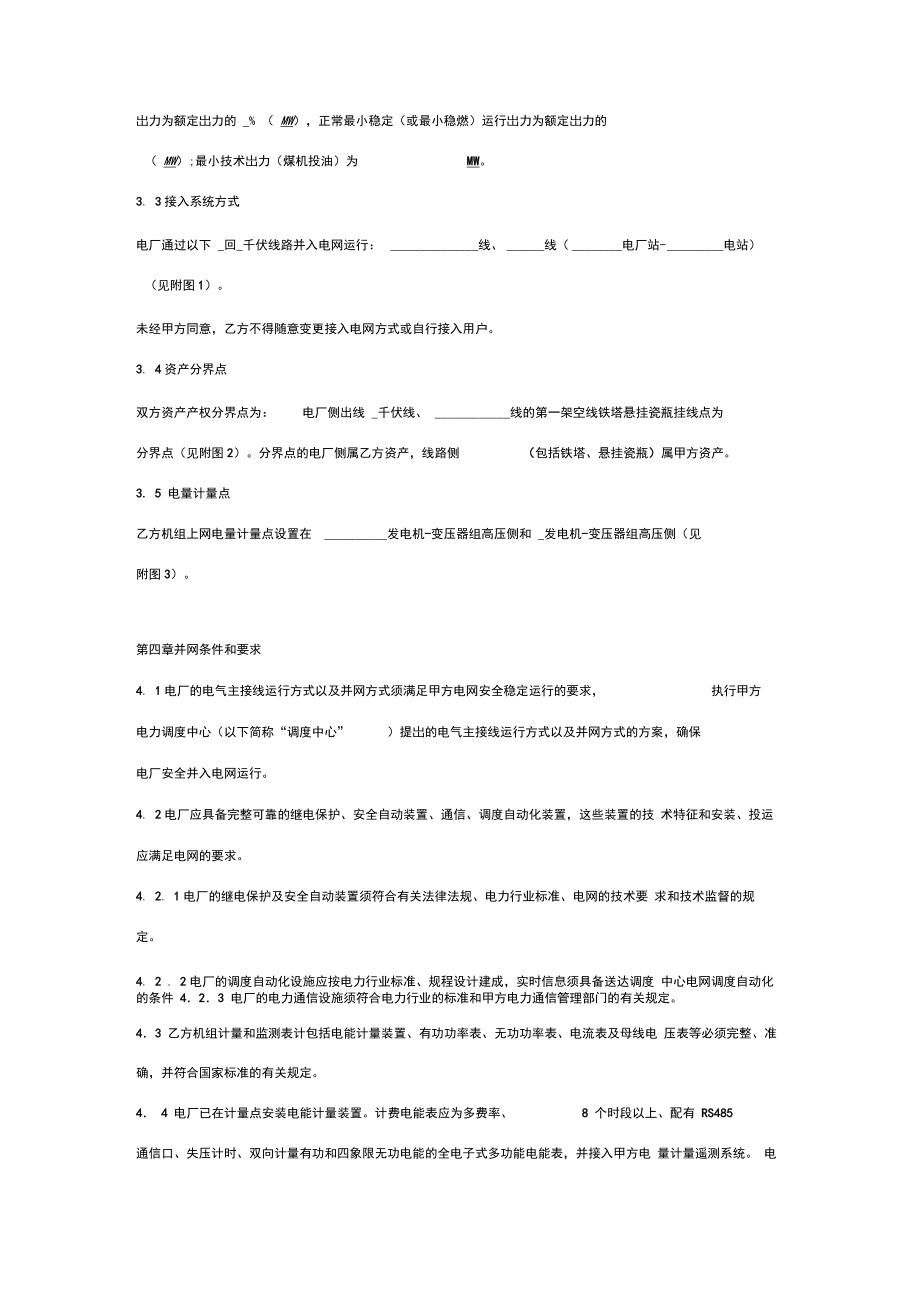 发电机组并网合同协议书范本.doc