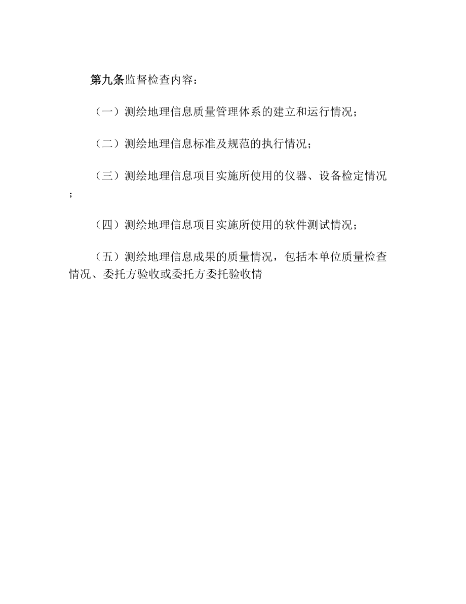 山西省测绘地理信息局关于印发山西省测绘地理信息局测绘地理信息.doc