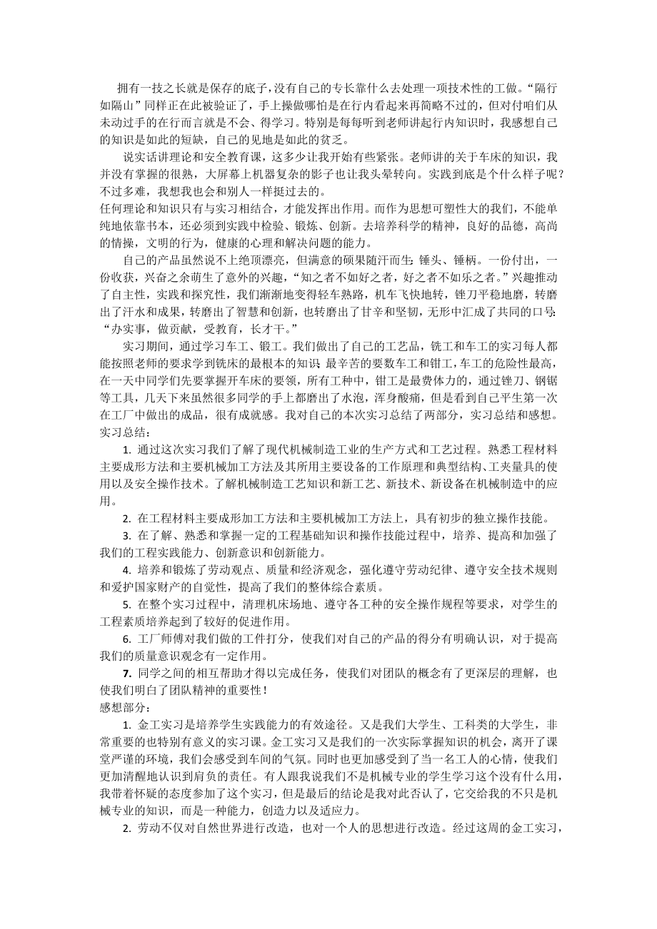 金工实习总结与心得.doc