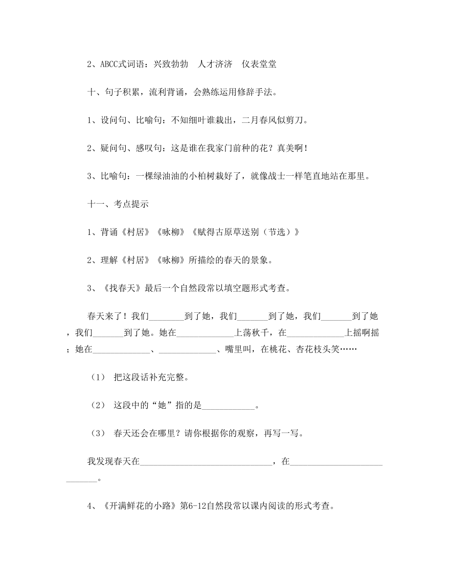 部编版二年级下语文14单元重点知识梳理(可打印).doc