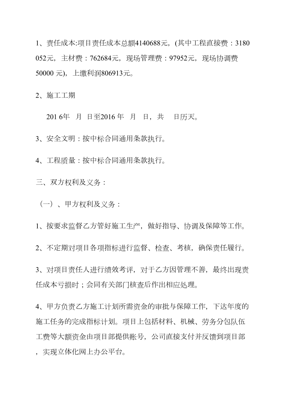 公司项目责任书项目经理责任承包制).doc