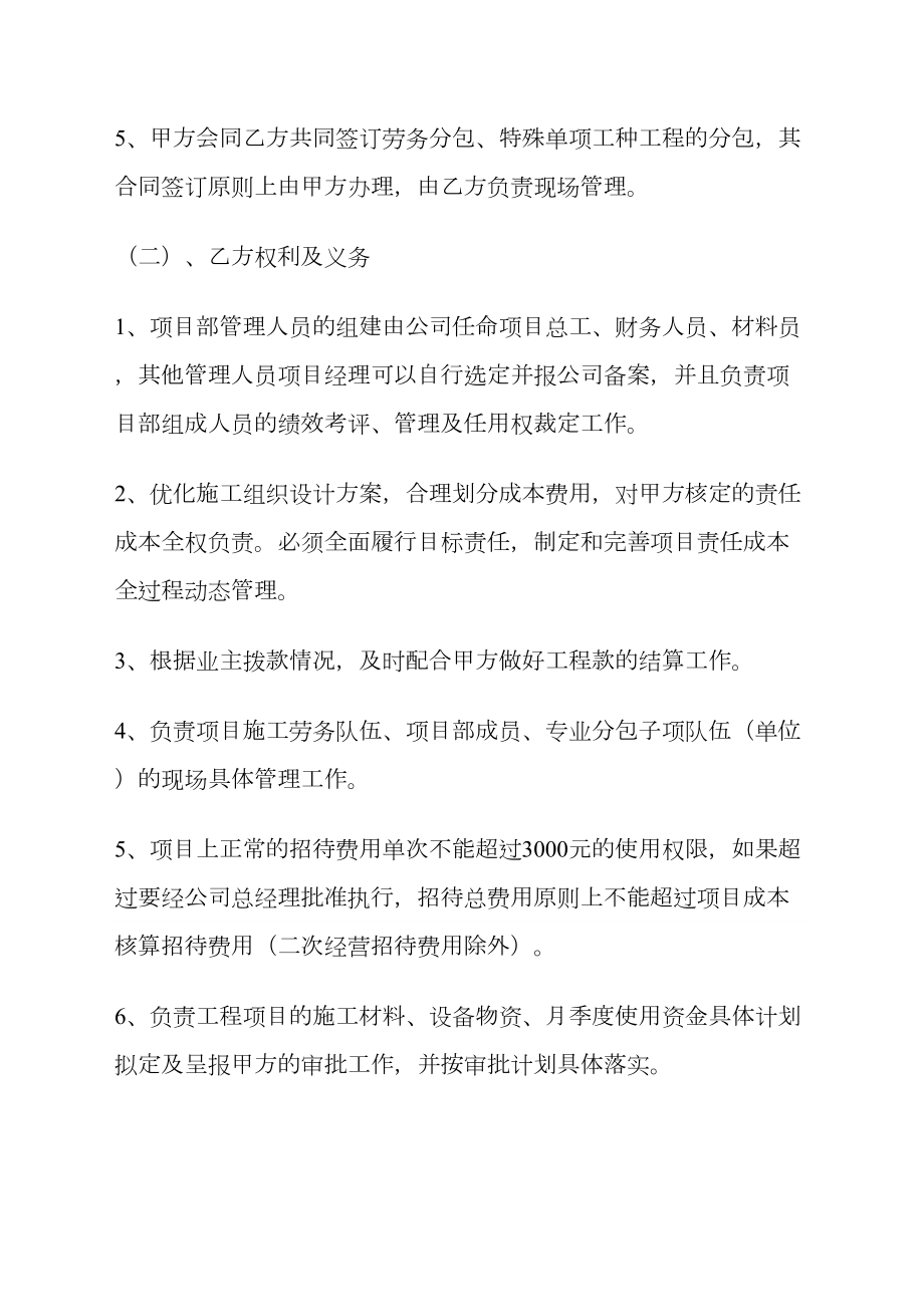 公司项目责任书项目经理责任承包制).doc