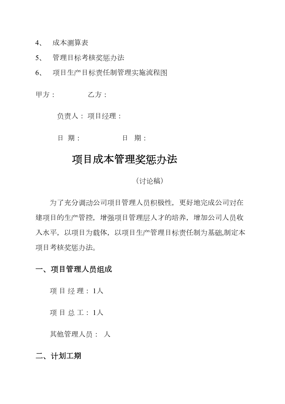 公司项目责任书项目经理责任承包制).doc