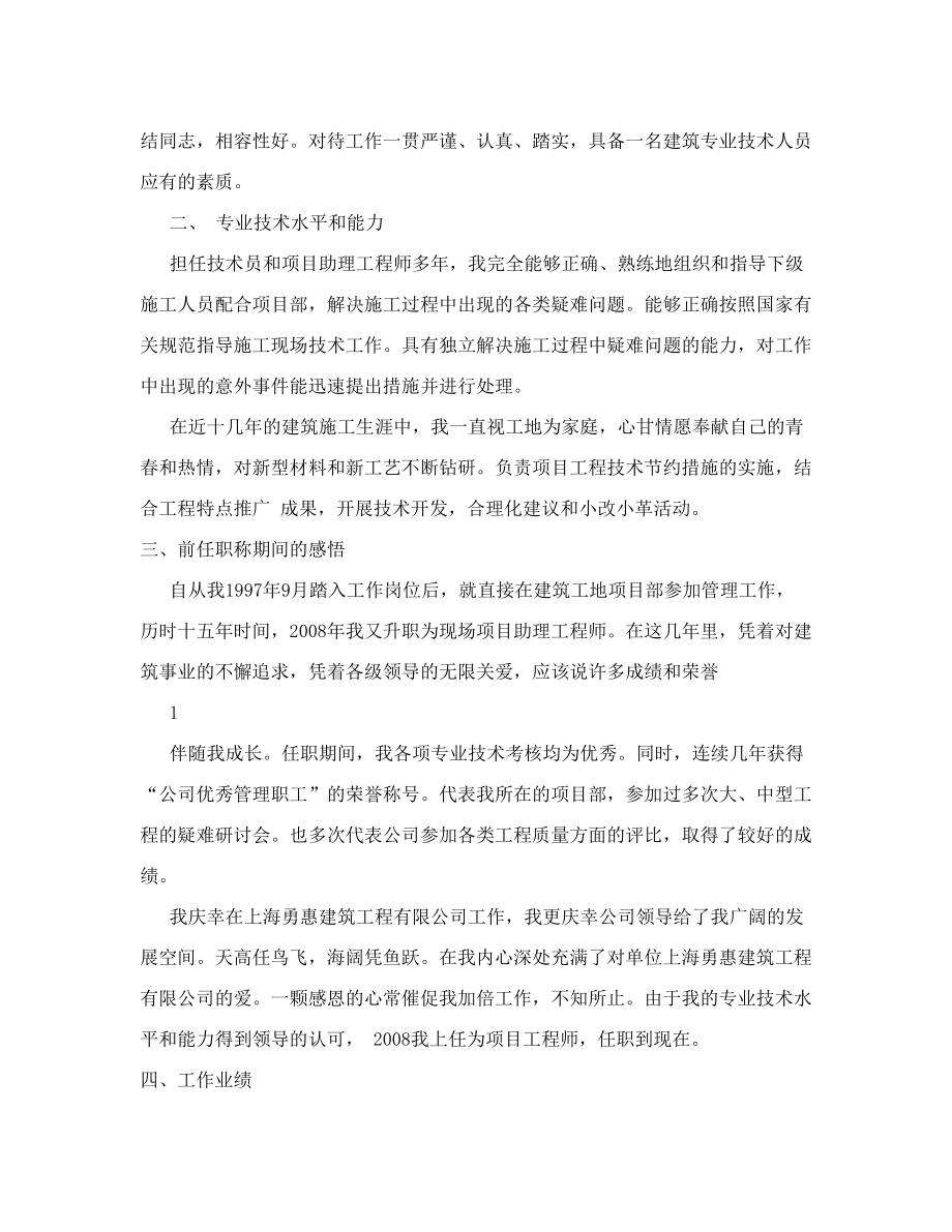 中级职称评审专业技术工作业绩报告.doc