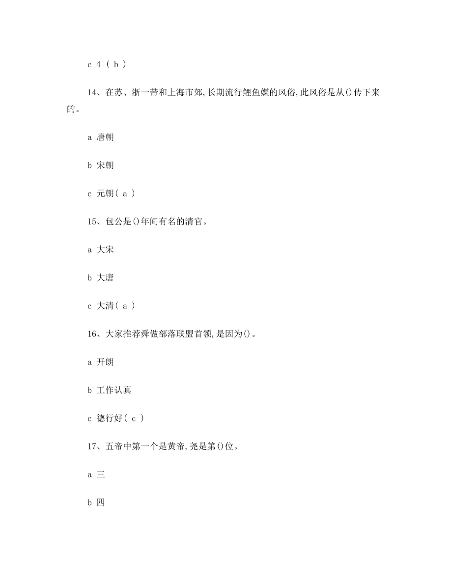 《中国民间故事》课外阅读题[1000字].doc