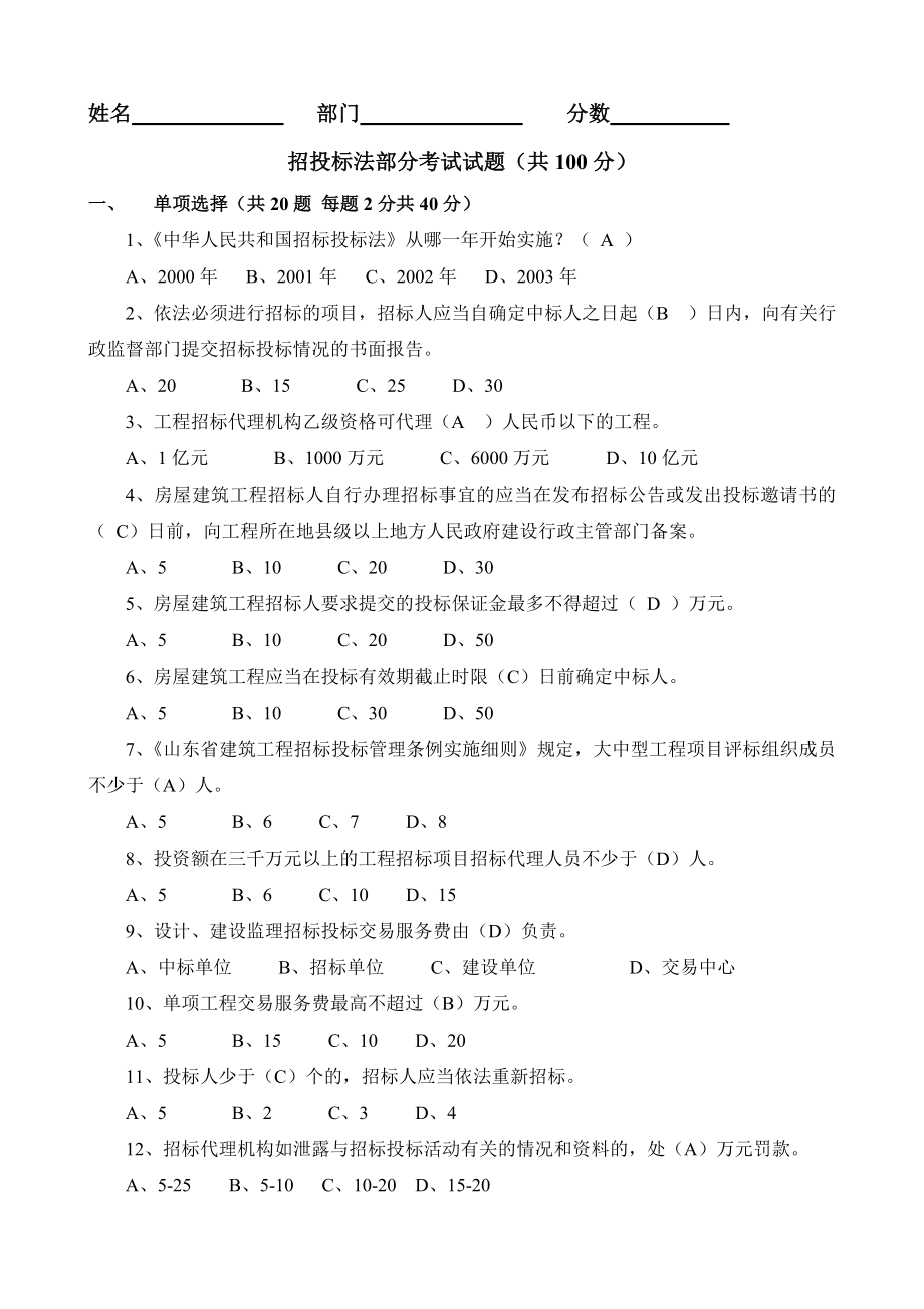 招投标法考试试题及答案.doc