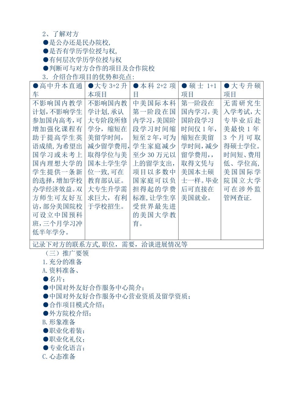 合作办学项目推广方案.doc