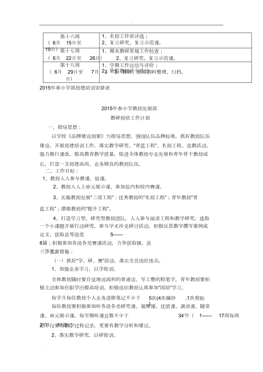 xx私立学校教师培训方案.doc