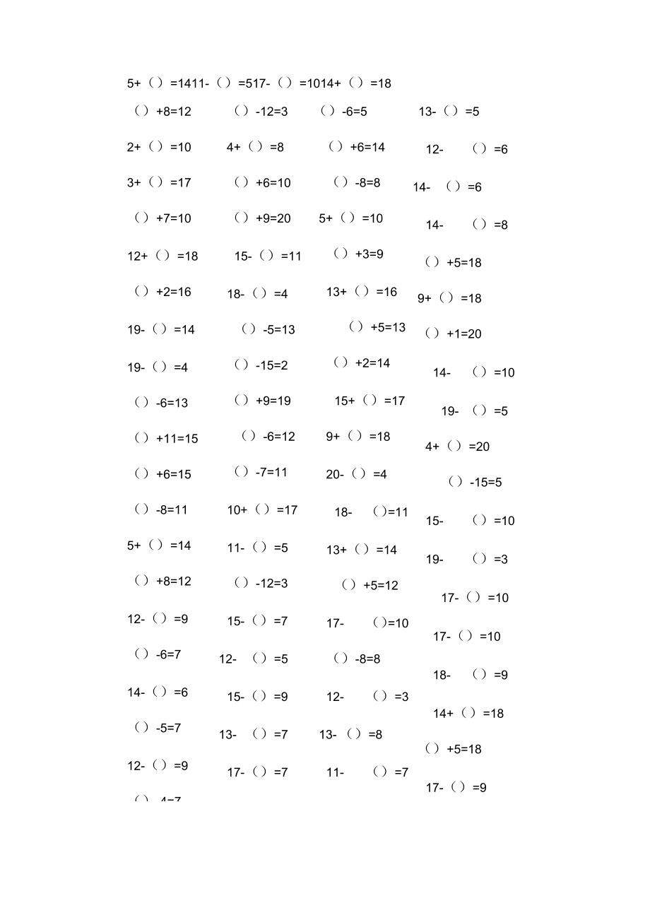 小学一年级20以内数学计算题.doc