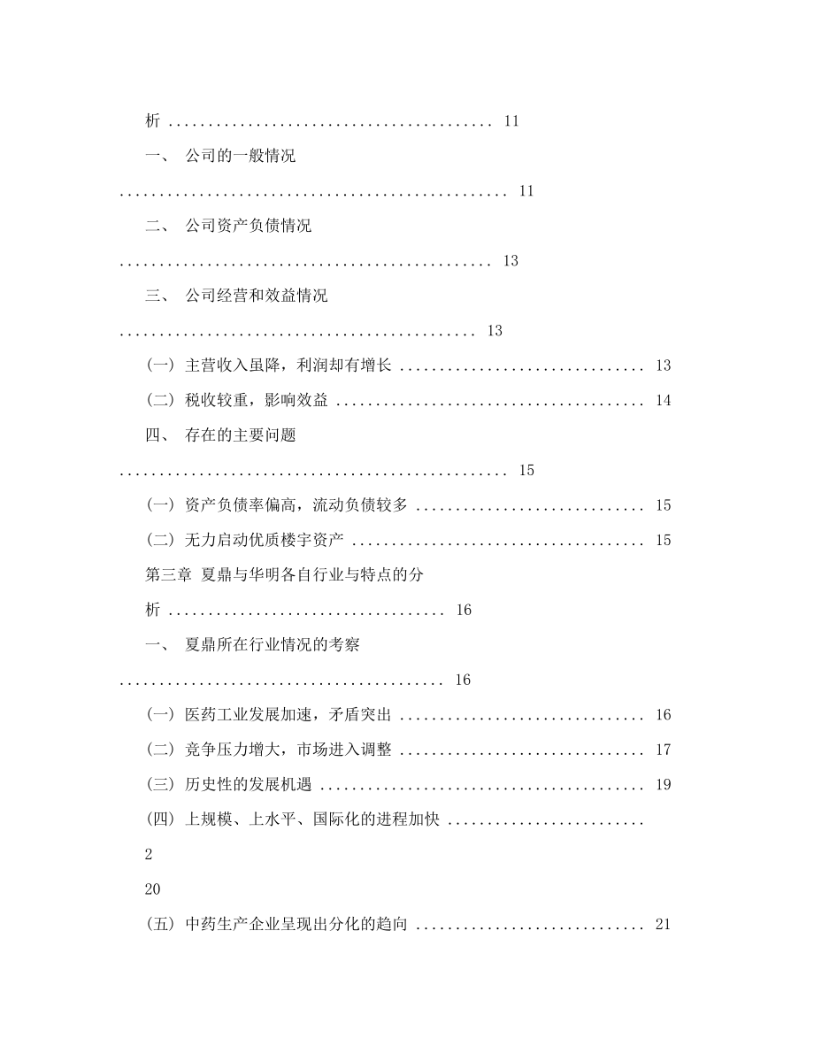 公司合并后工作方案.doc