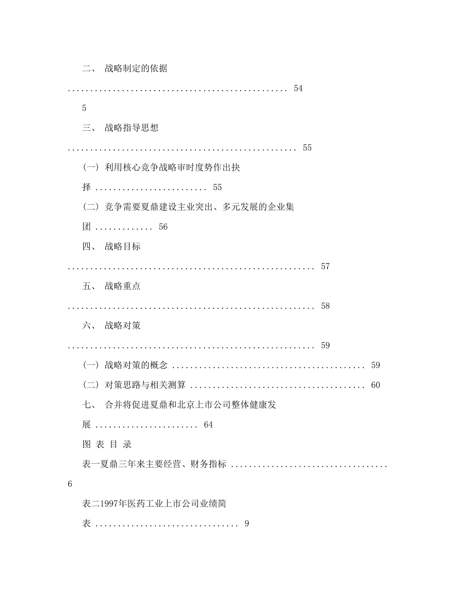 公司合并后工作方案.doc