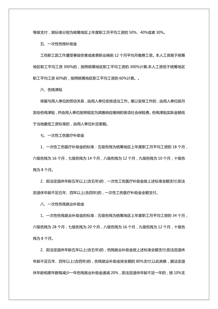 工伤赔偿标准2022_2022黑龙江的工伤赔偿标准.doc