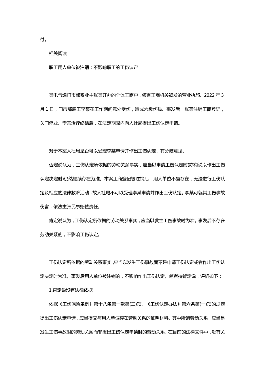 工伤赔偿标准2022_2022黑龙江的工伤赔偿标准.doc