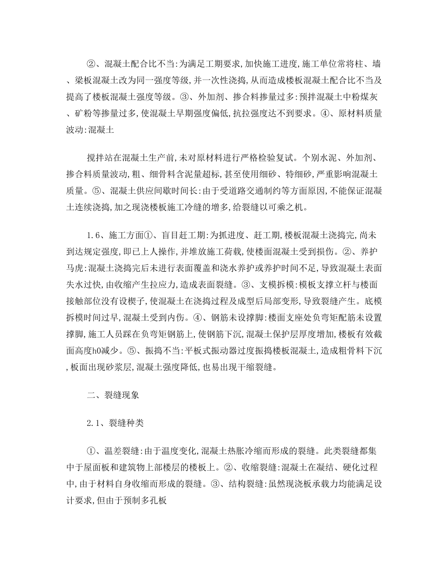 混凝土防开裂方案.doc