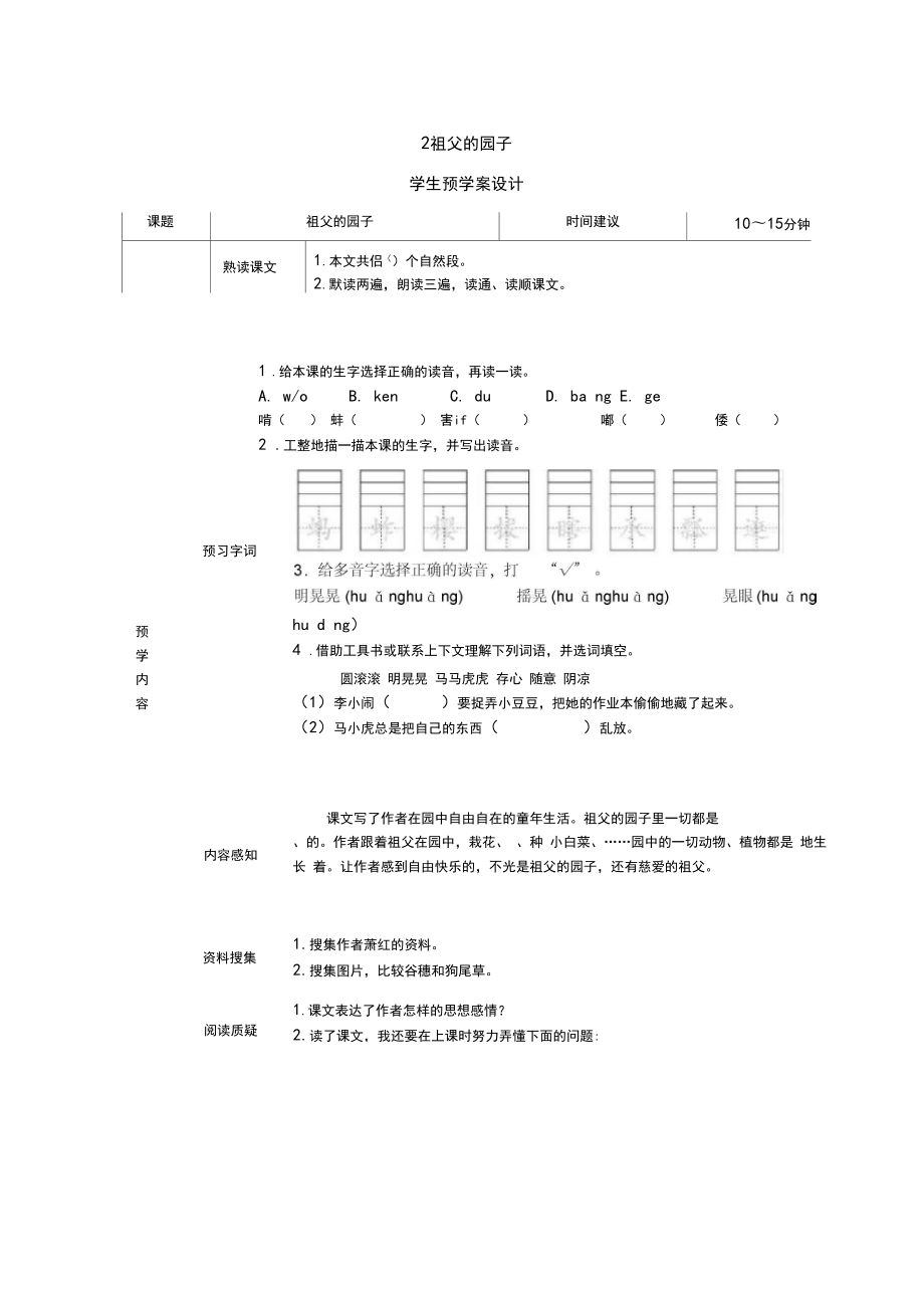 新统编版五年级语文下册课前预习单.doc