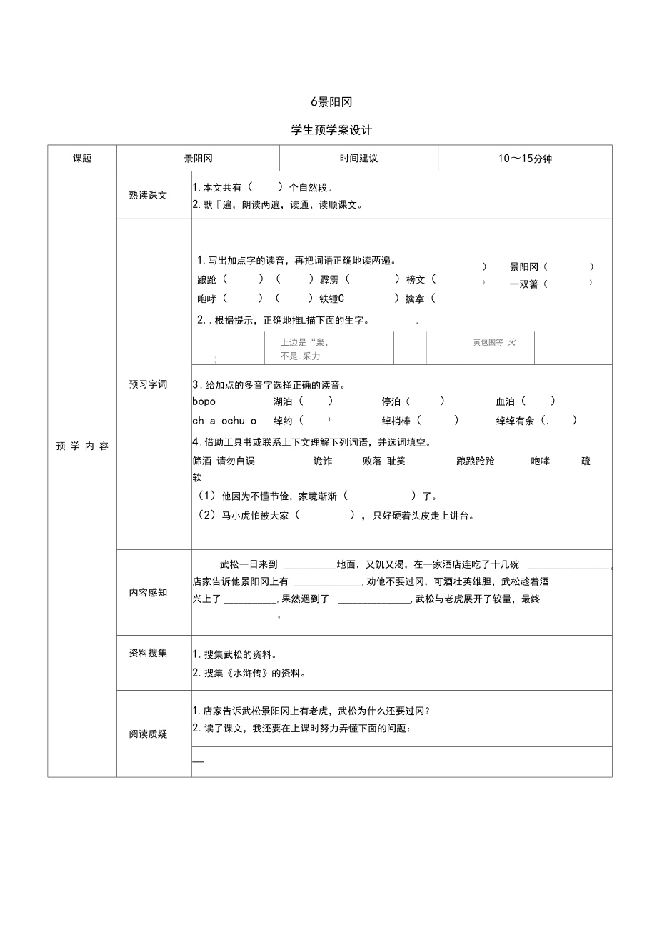 新统编版五年级语文下册课前预习单.doc