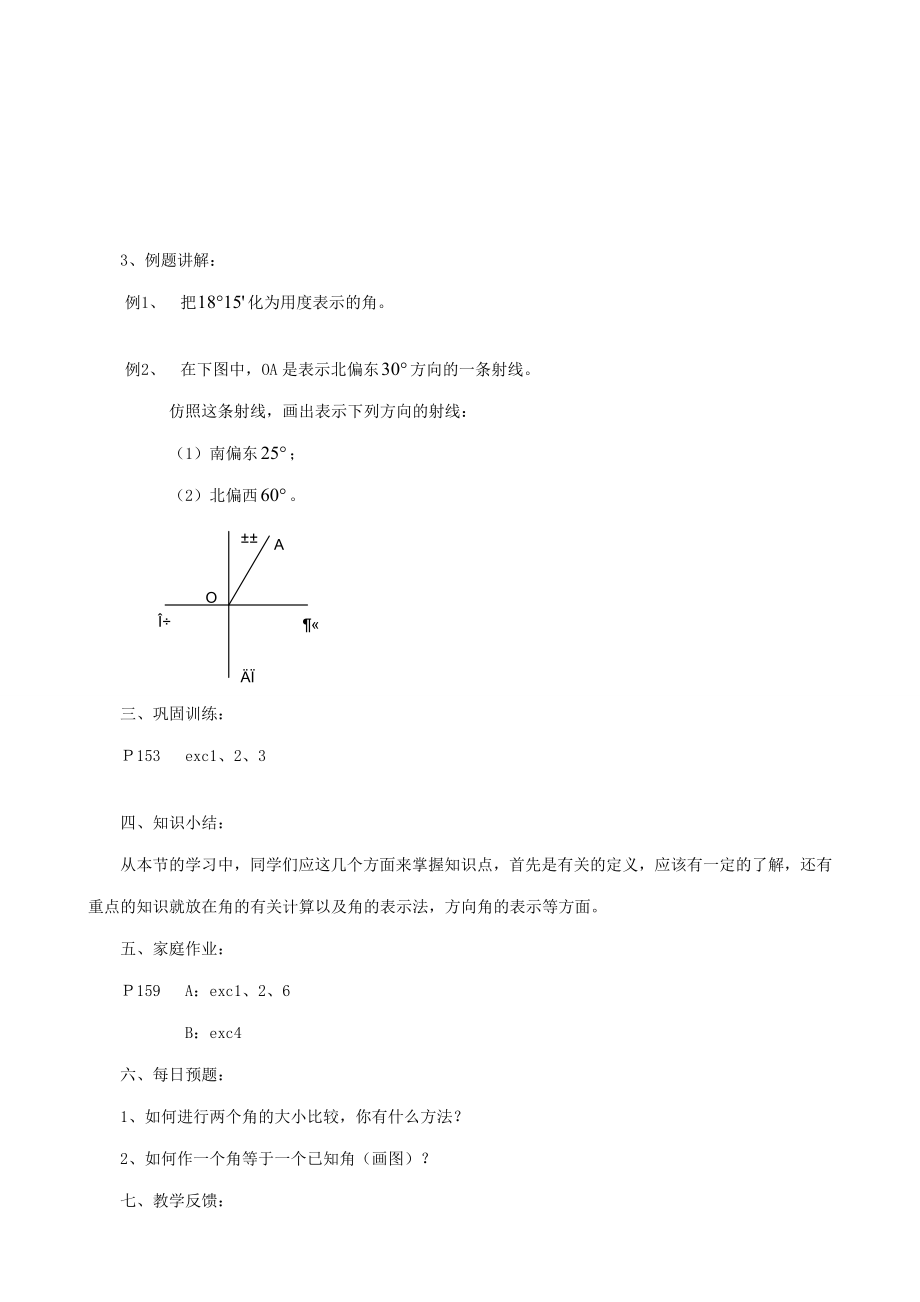 华师版七年级数学上册角.doc