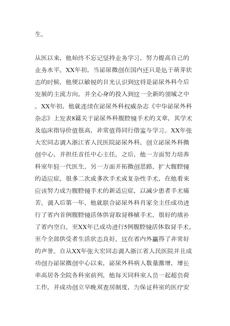 优秀医师事迹材料.doc