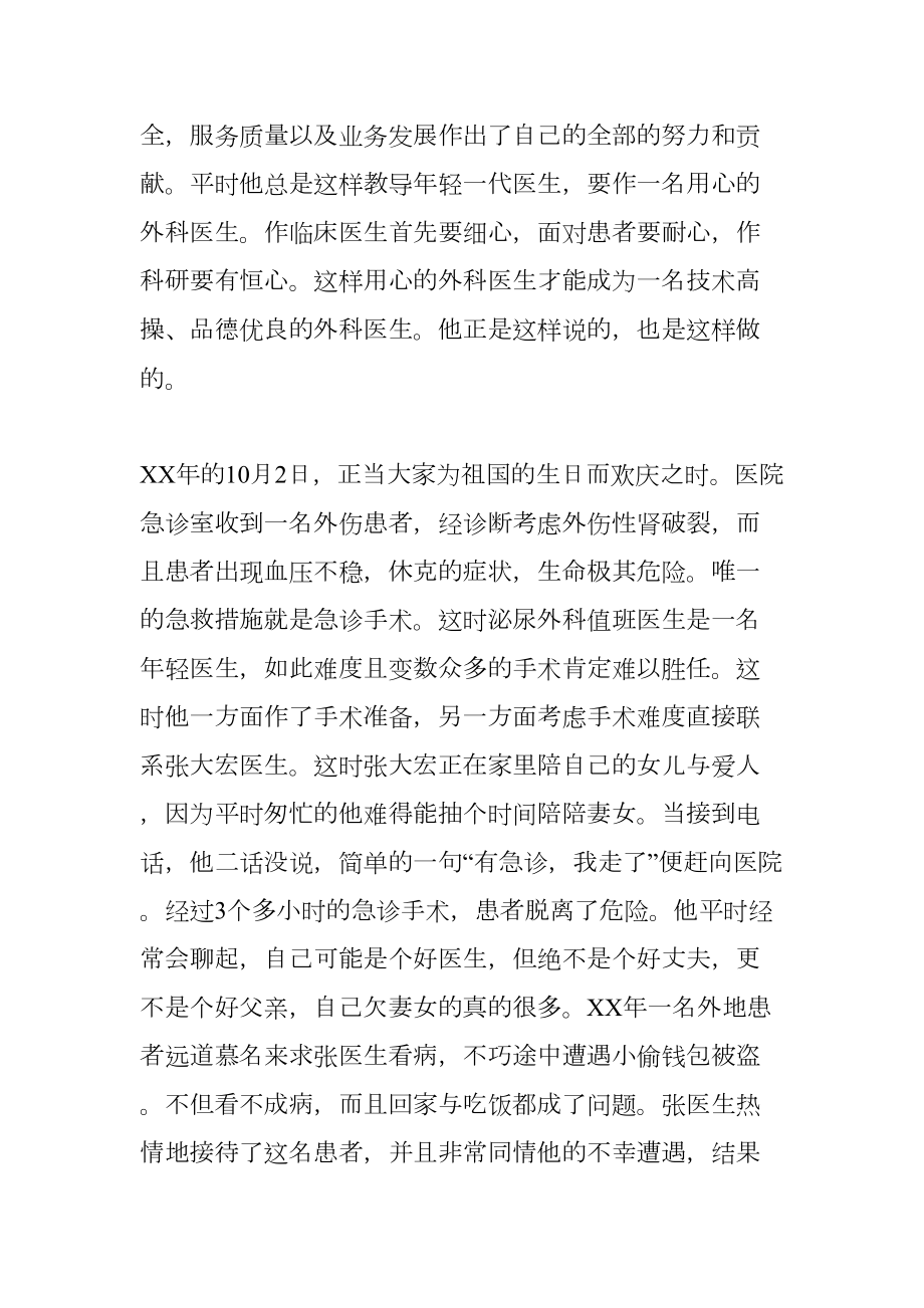 优秀医师事迹材料.doc