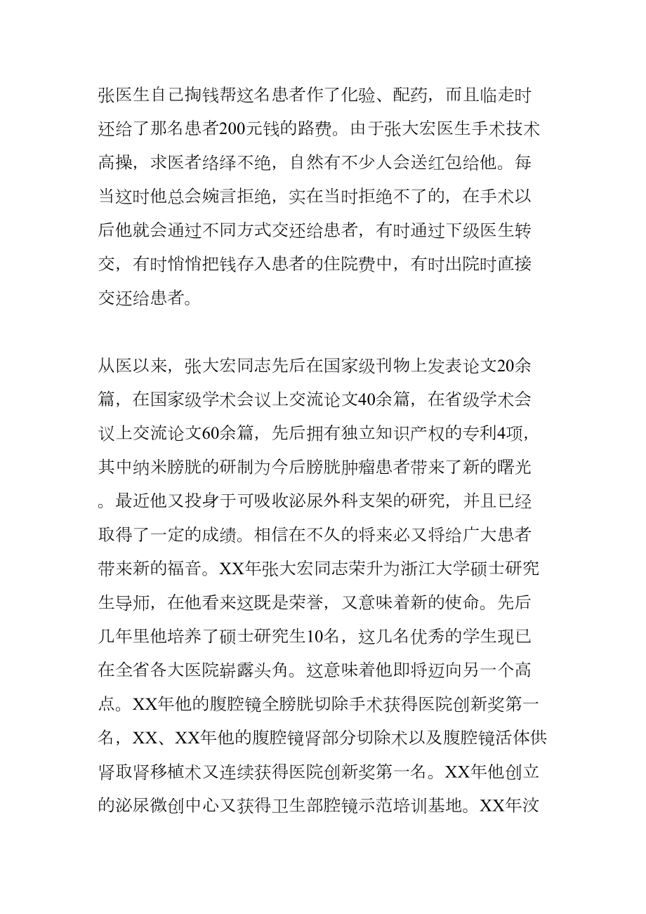 优秀医师事迹材料.doc