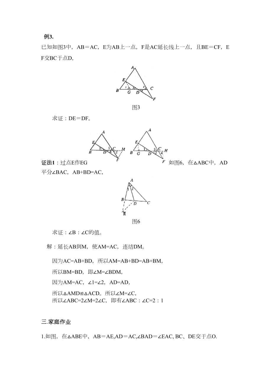 全等三角形知识点及应用题.doc