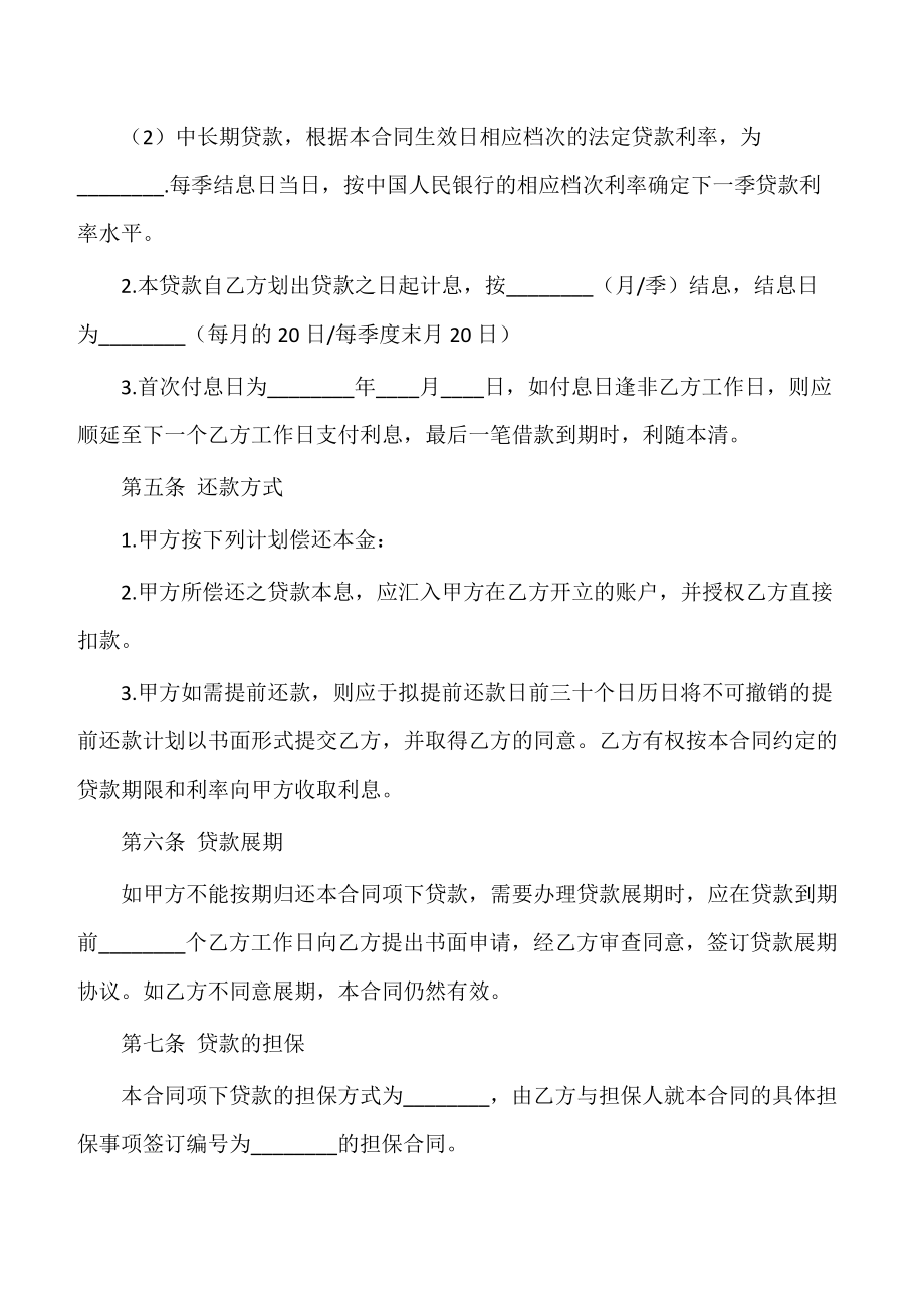 【借款协议】公司借款合同书样本.doc