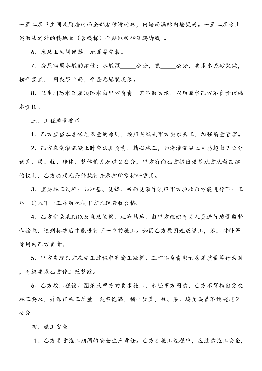 农村个人建房建筑施工合同协议合同书方案.doc