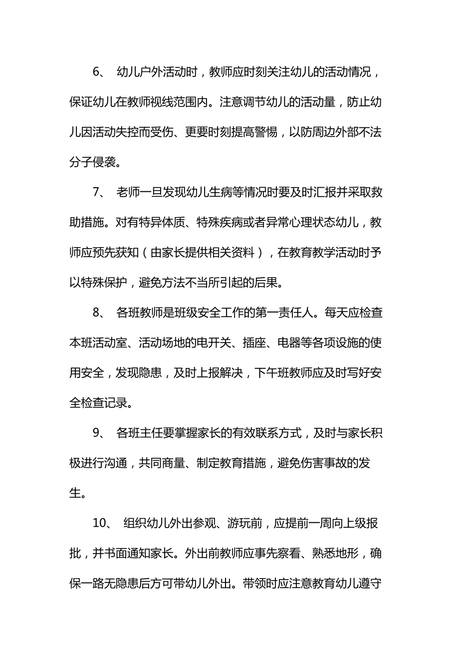 教师安全防护责任制度通用.doc