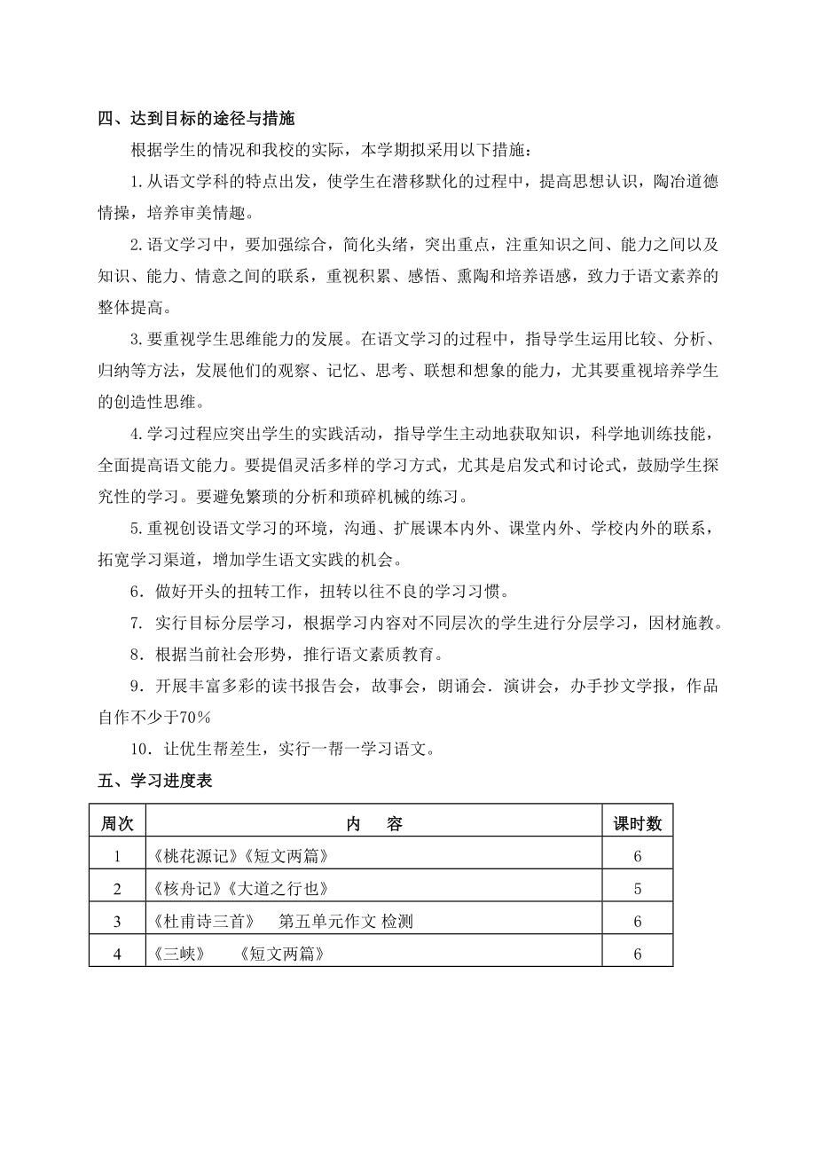 八年级上册语文导学案.doc