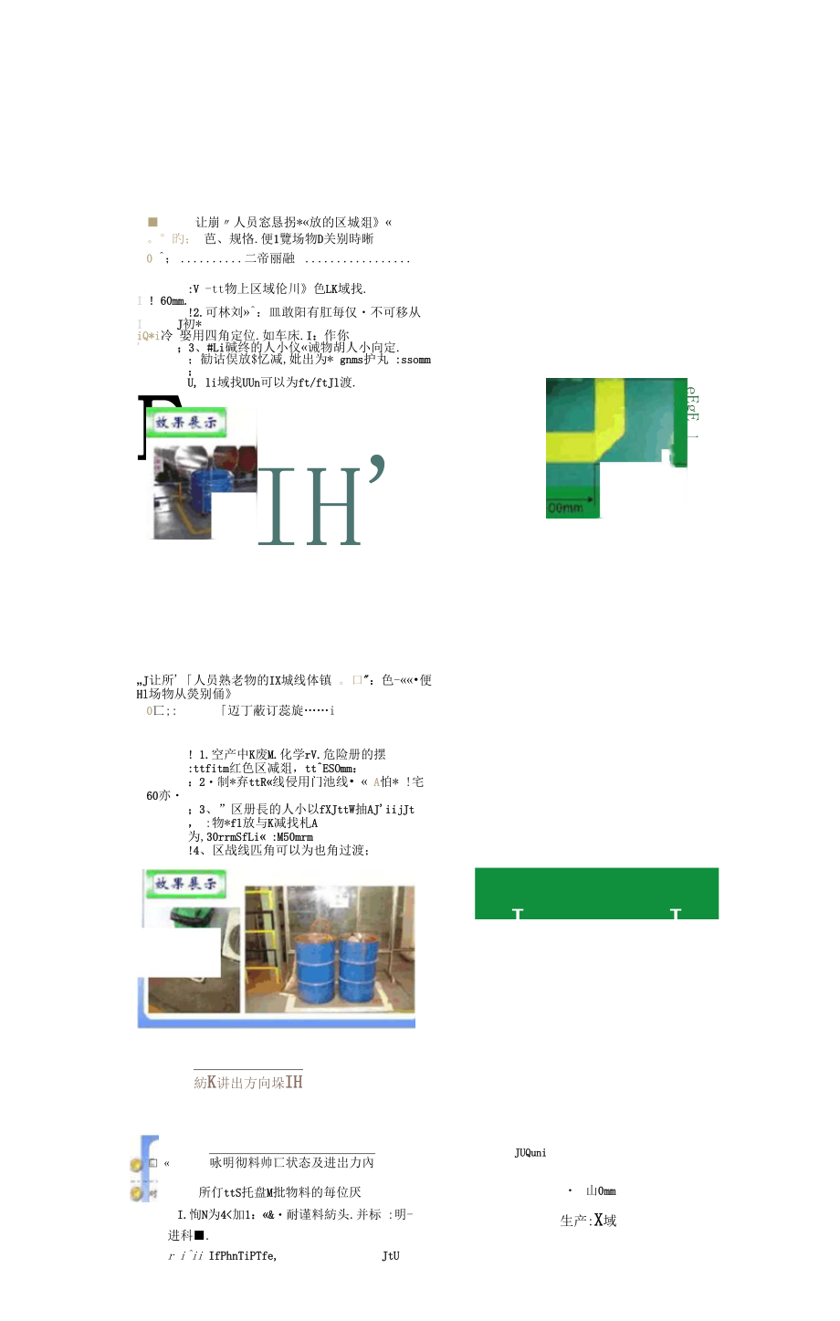 最全的工厂车间地坪划线标准.doc