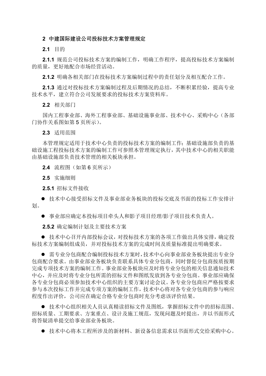 中建投标技术方案管理规定.doc