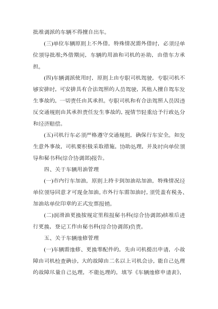 关于公司车辆使用的管理制度.doc