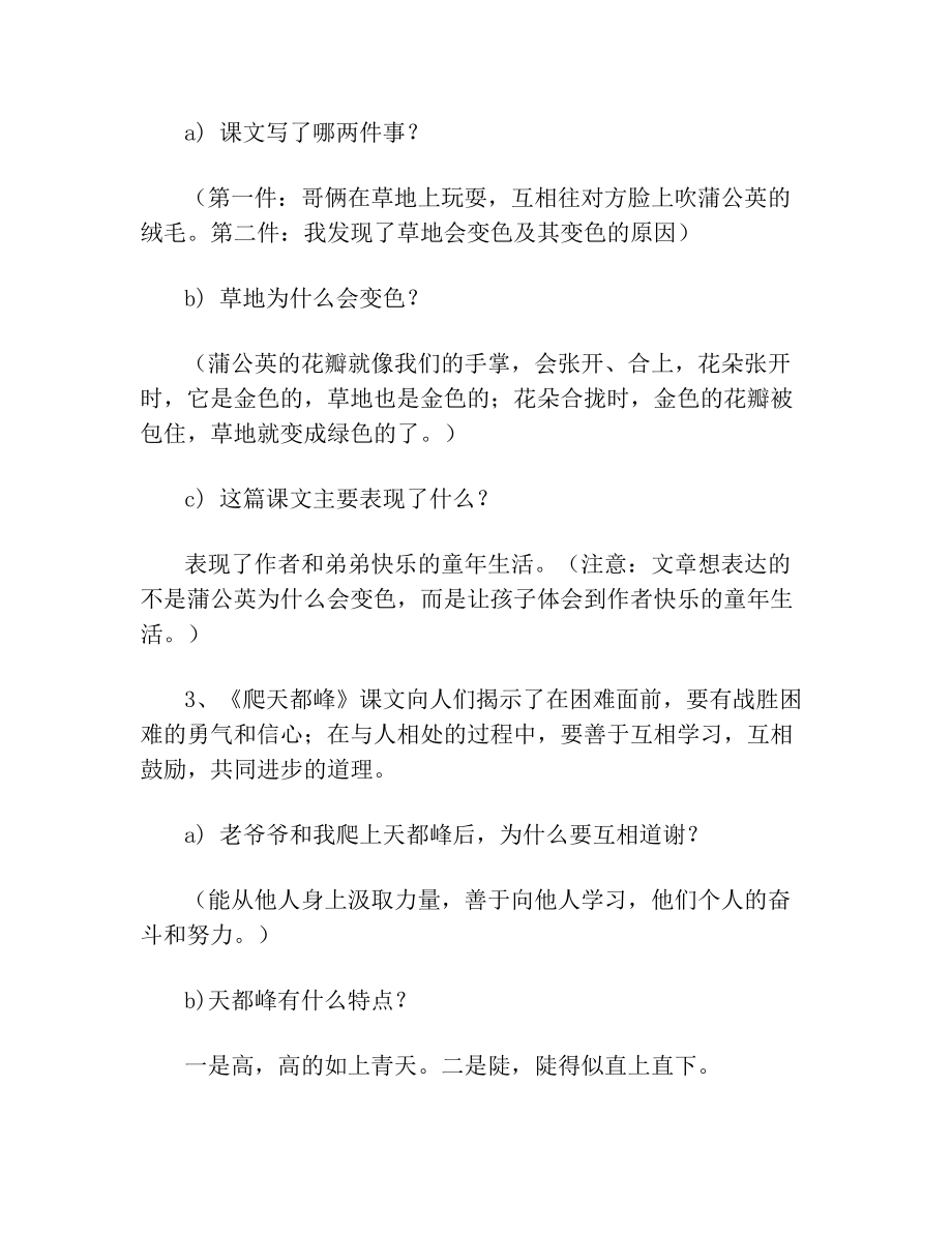 人教版小学三年级语文上册第一单元复习要点.doc