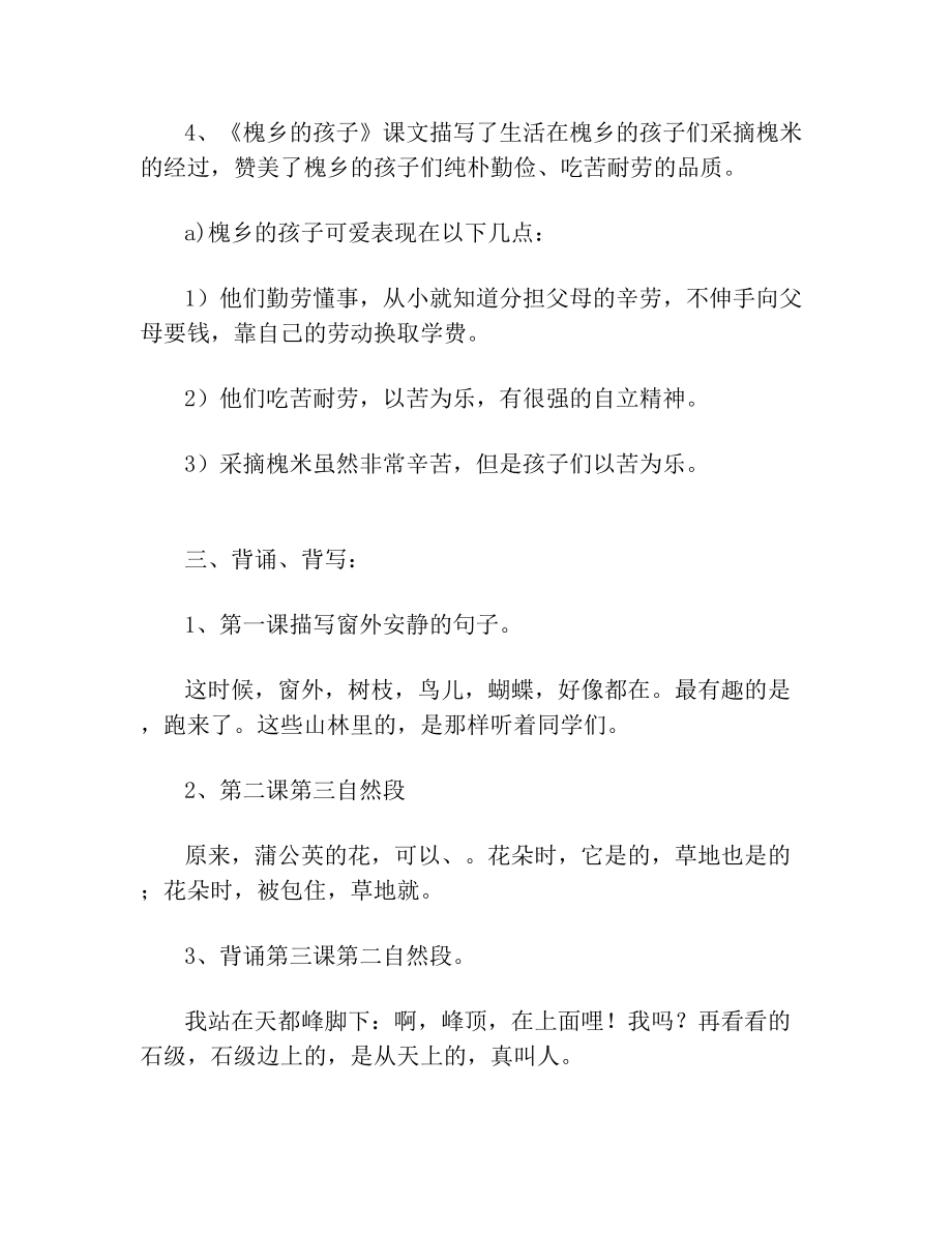 人教版小学三年级语文上册第一单元复习要点.doc