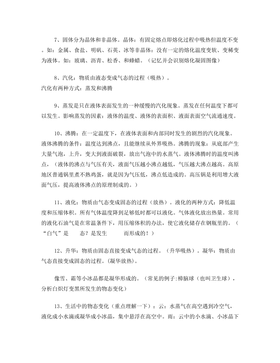 最新北师大版初中物理知识点总结.doc