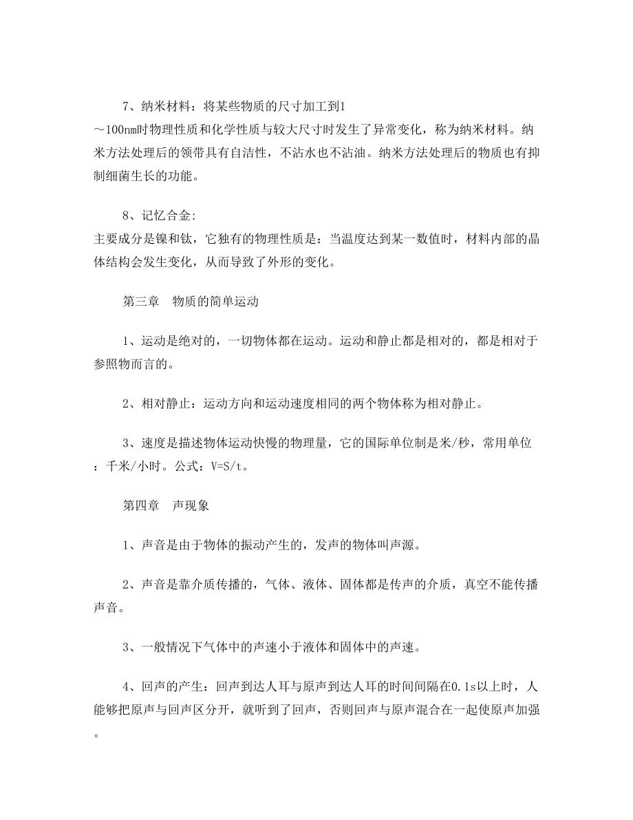 最新北师大版初中物理知识点总结.doc