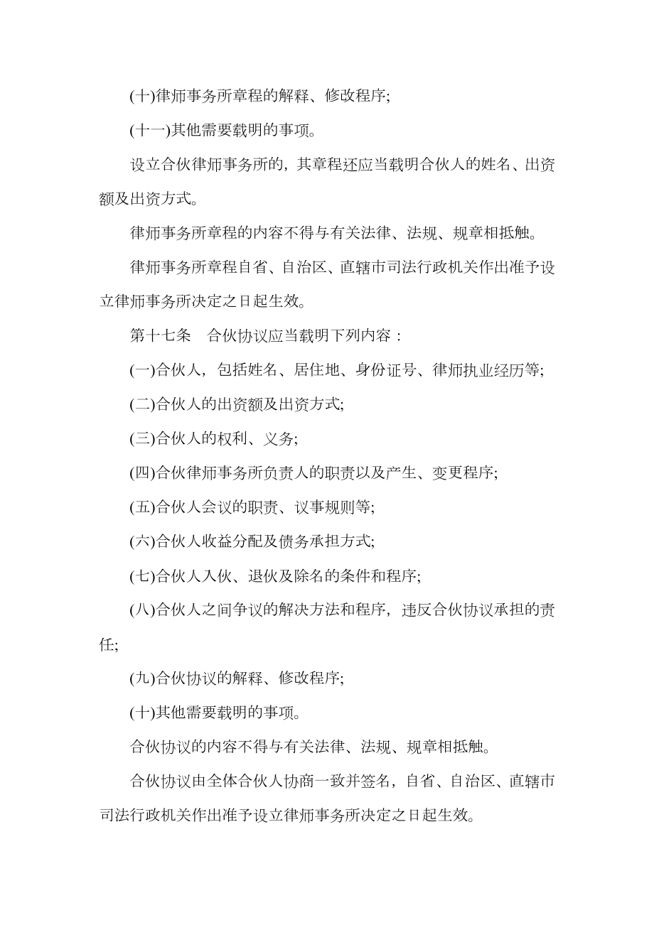 最新律师事务所管理办法全文.doc