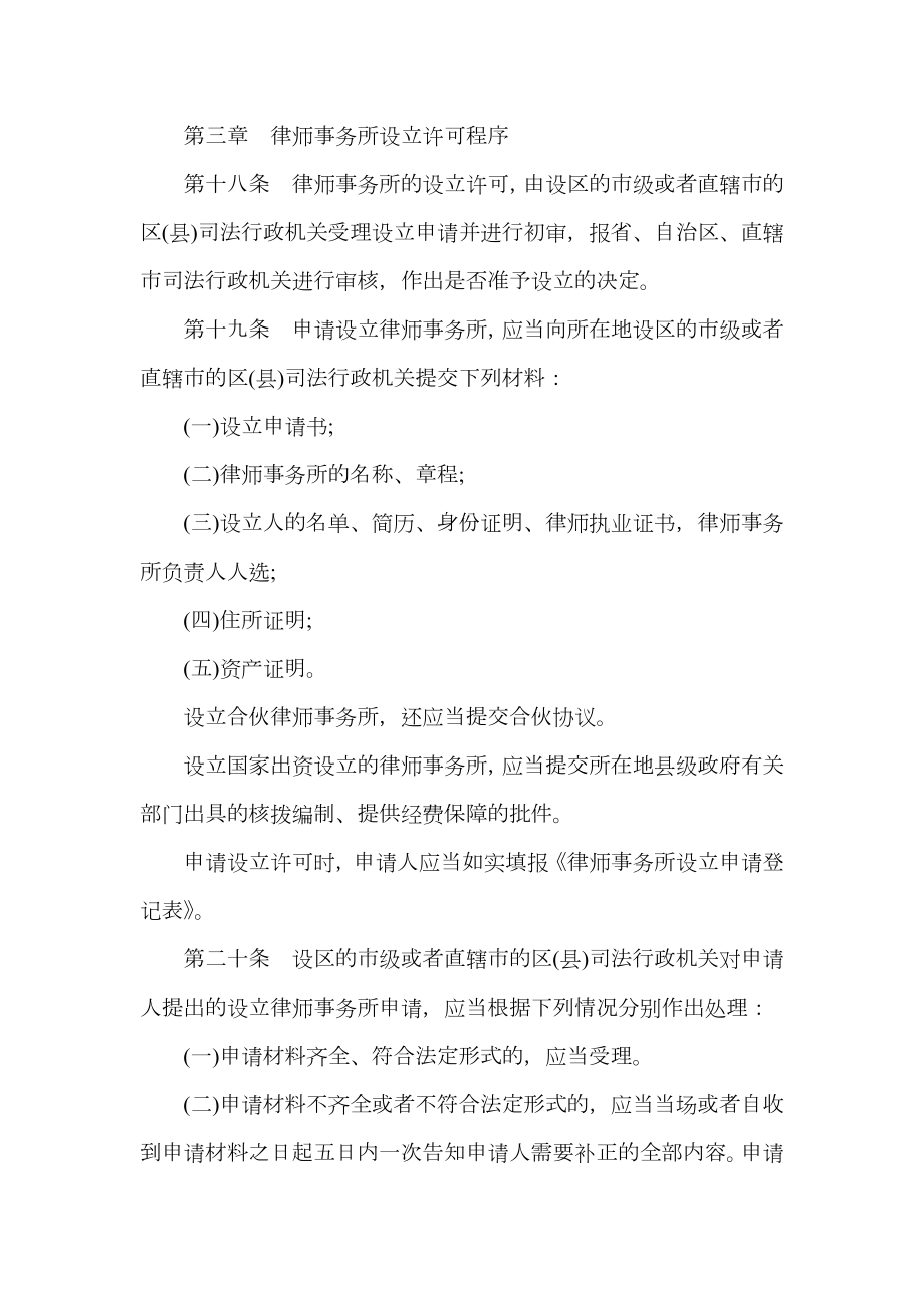 最新律师事务所管理办法全文.doc