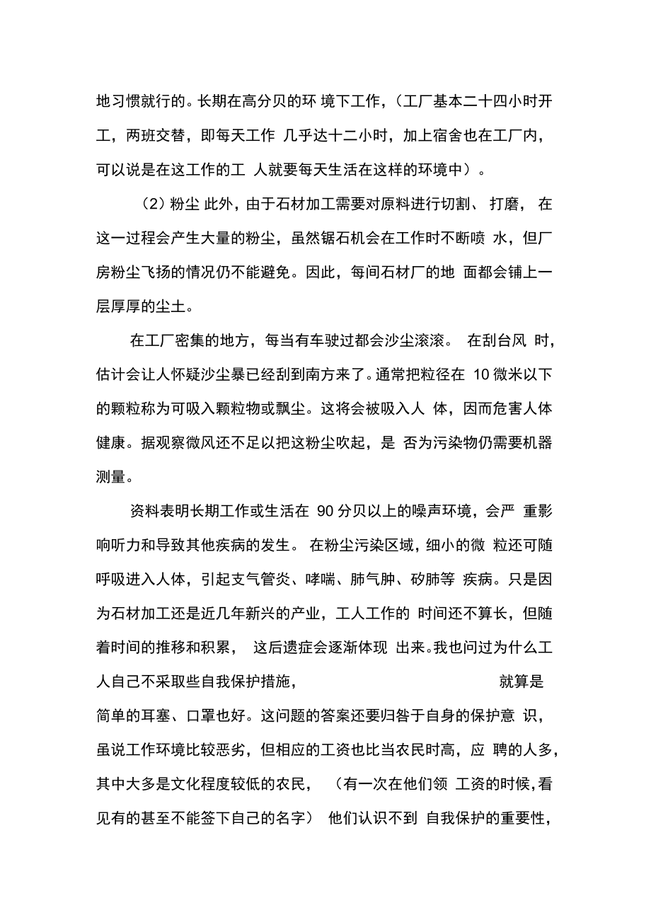 在石材厂的实习报告.doc