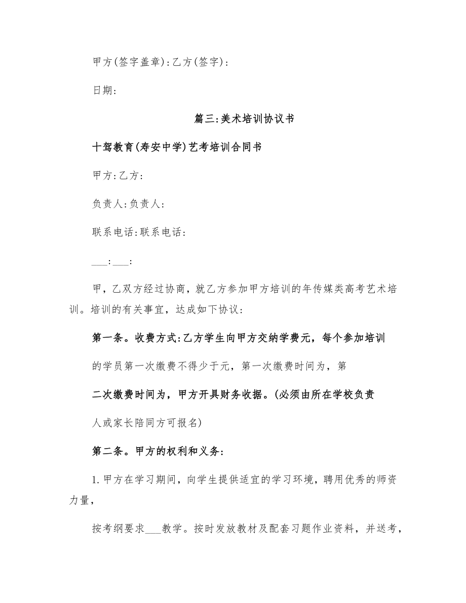 美术培训合作协议书范文.doc