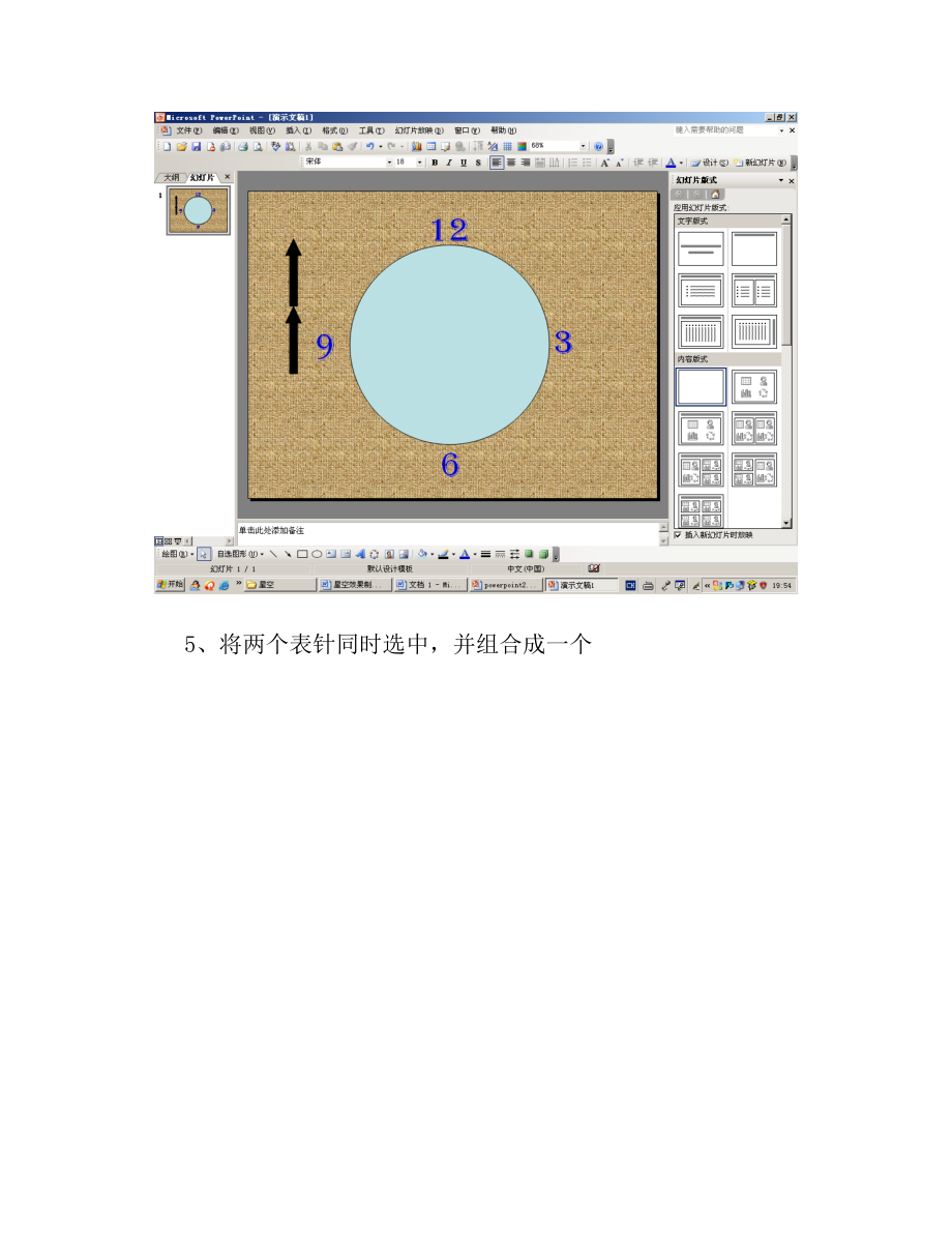 ppt中时钟的制作.doc