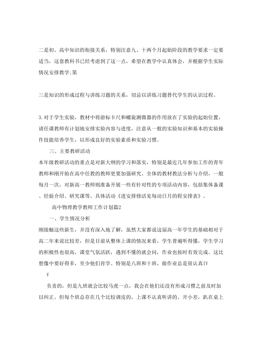 高中物理教学教师工作计划.doc