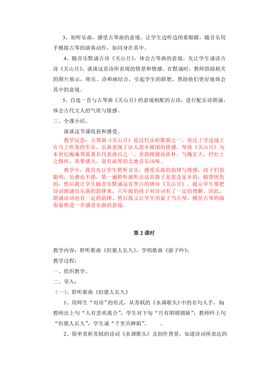 人民教育出版社版六年级下册音乐教案及反思.doc